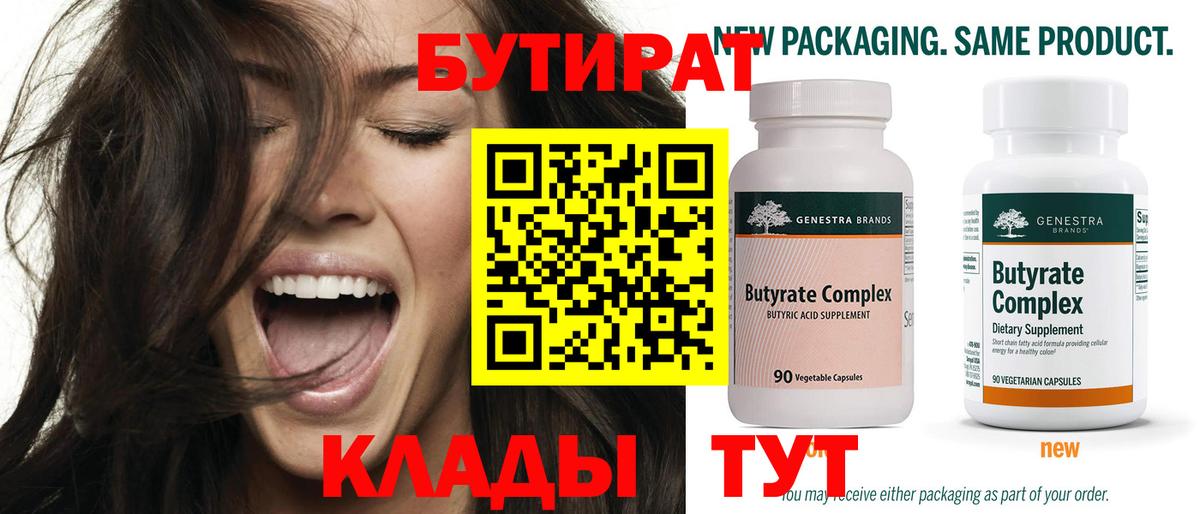 БУТИРАТ буратино Глазов