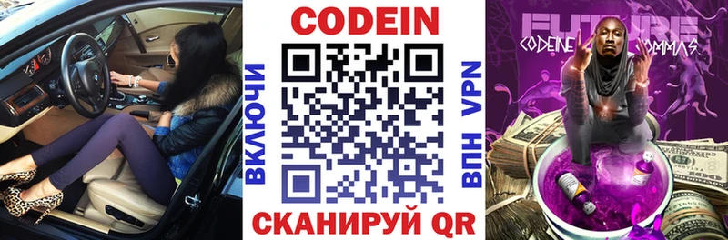 продажа наркотиков  Глазов  Кодеиновый сироп Lean Purple Drank 