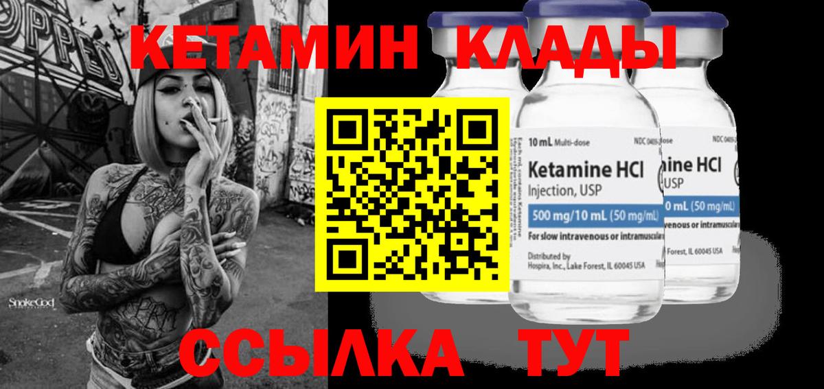 Кетамин VHQ  маркетплейс клад  Глазов  Вход с VPN 