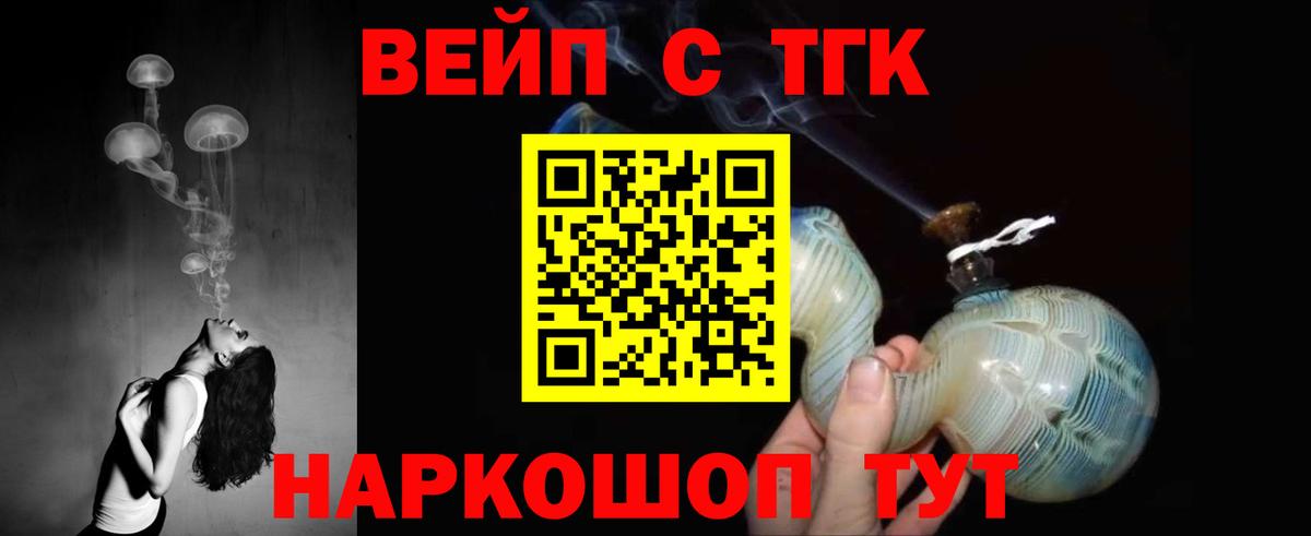 ТГК вейп с тгк Глазов